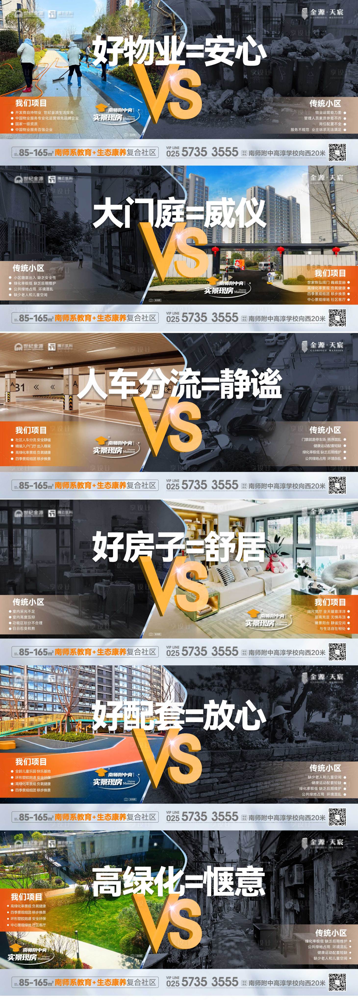 源文件下載【享設計】搜索編號：10370031612451332【地產新老對比】