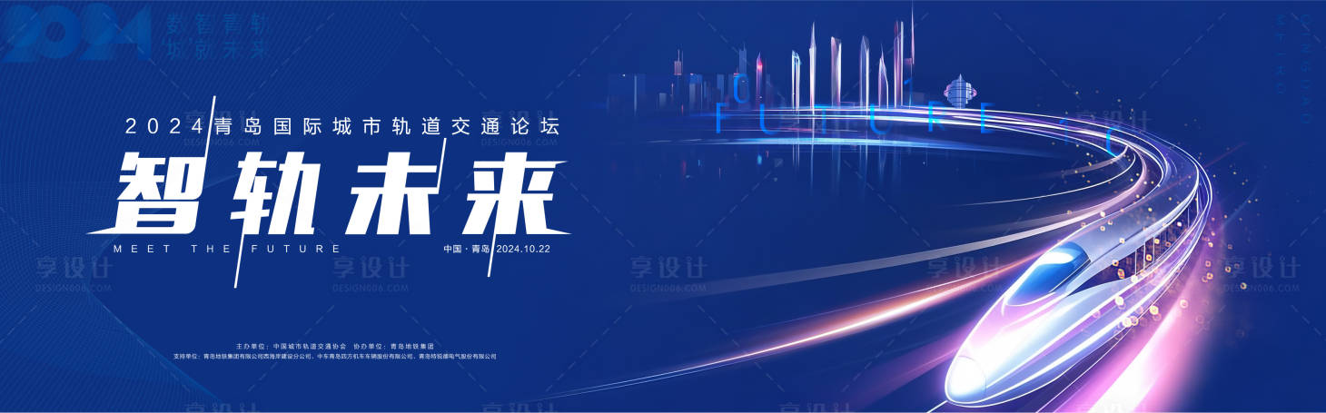 源文件下載【享設計】搜索編號：29360031134785098【地鐵交通論壇活動展板】