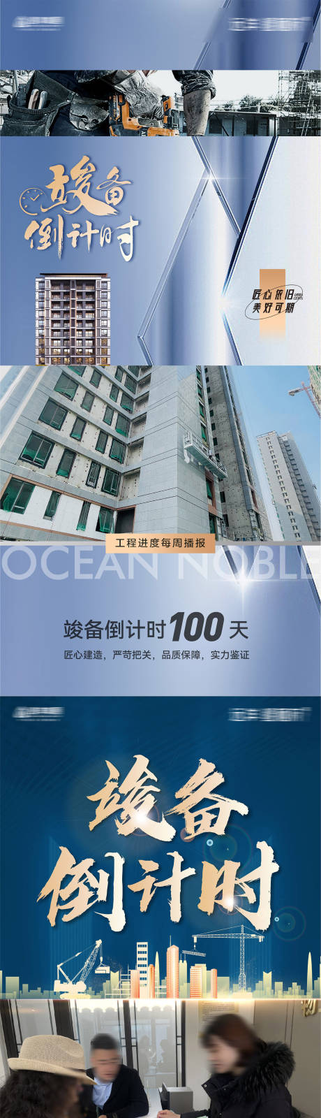 源文件下载【房地产项目施工竣备倒计时100天海报】编号：31480031441071311
