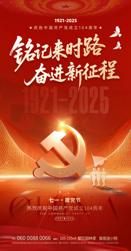 源文件下载【建党节海报】编号：45320031472038817