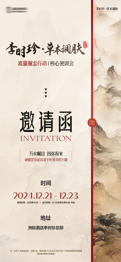 源文件下载【享设计】搜索编号：42240031646028805【新中式大健康会议邀请函海报】