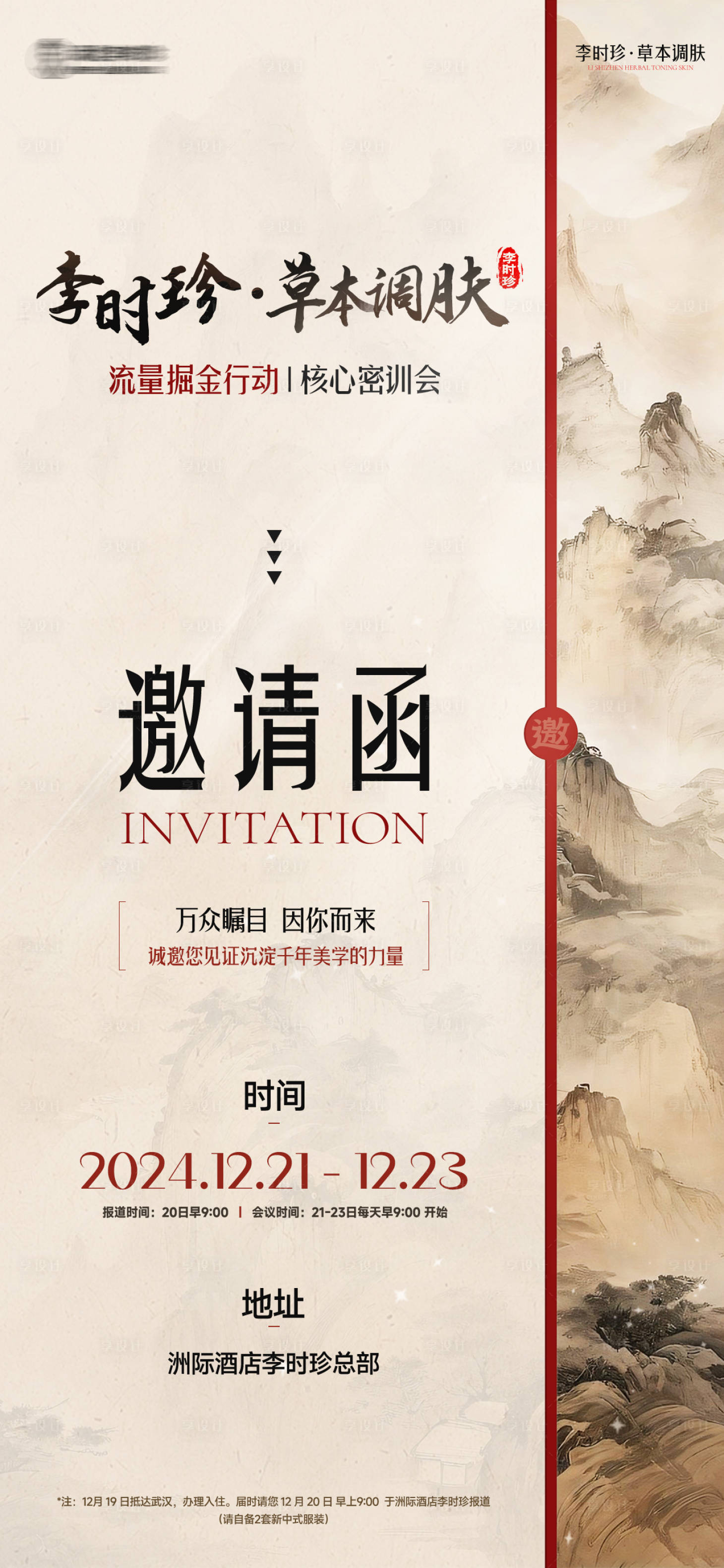 源文件下载【享设计】搜索编号：42240031646028805【新中式大健康会议邀请函海报】