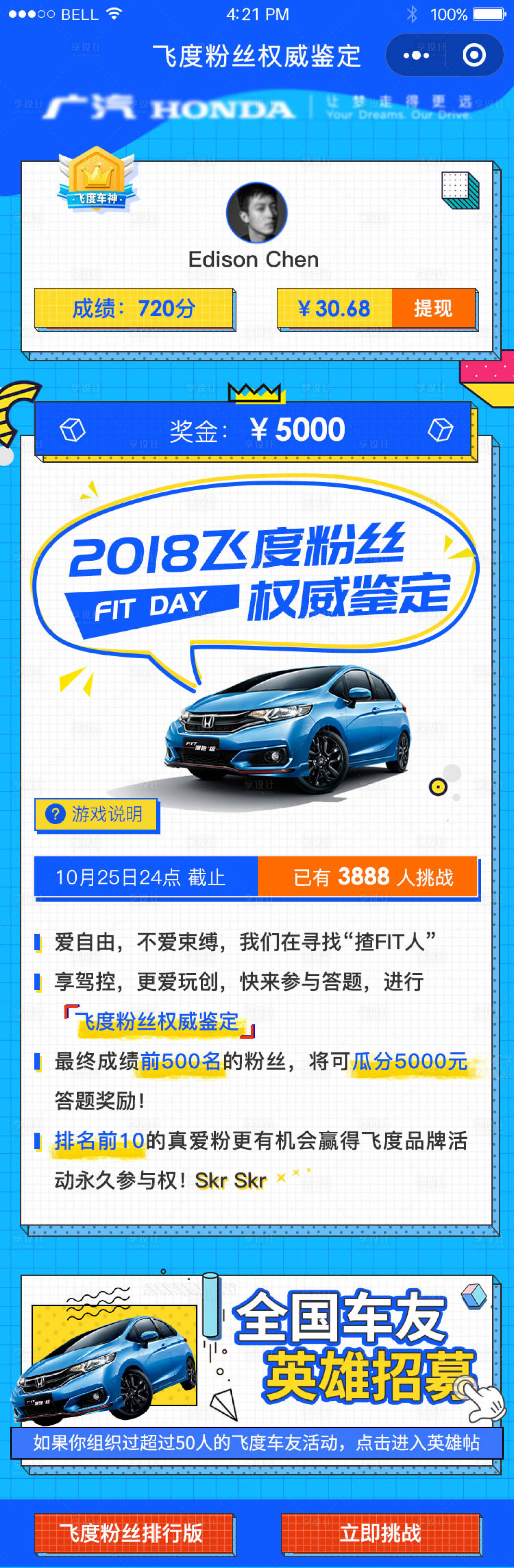 源文件下载【享设计】搜索编号：65410031414554136【飞度活动长图海报】