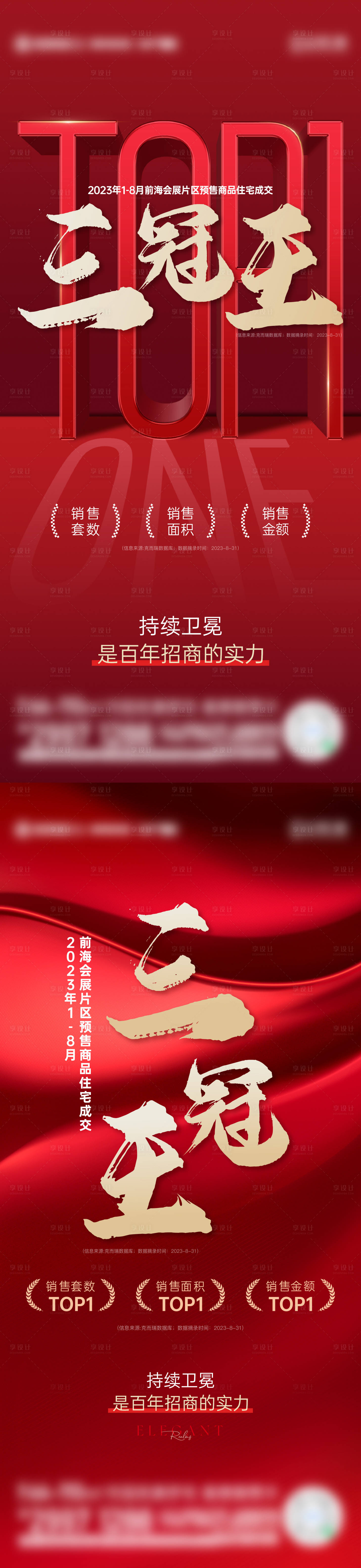 源文件下载【享设计】搜索编号：44310031384138766【双冠王top1热销海报】