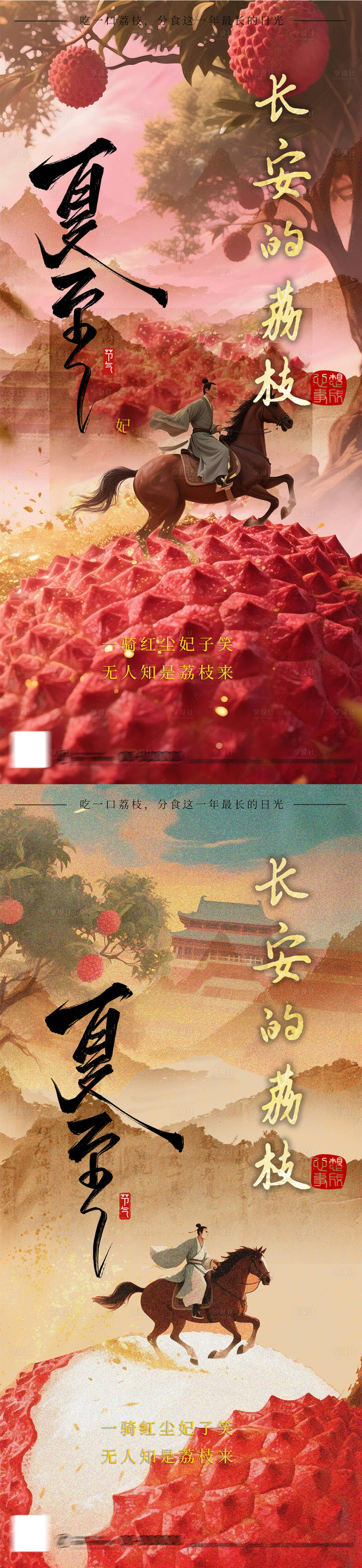 源文件下载【享设计】搜索编号：88160031291959636【夏至荔枝节气海报】