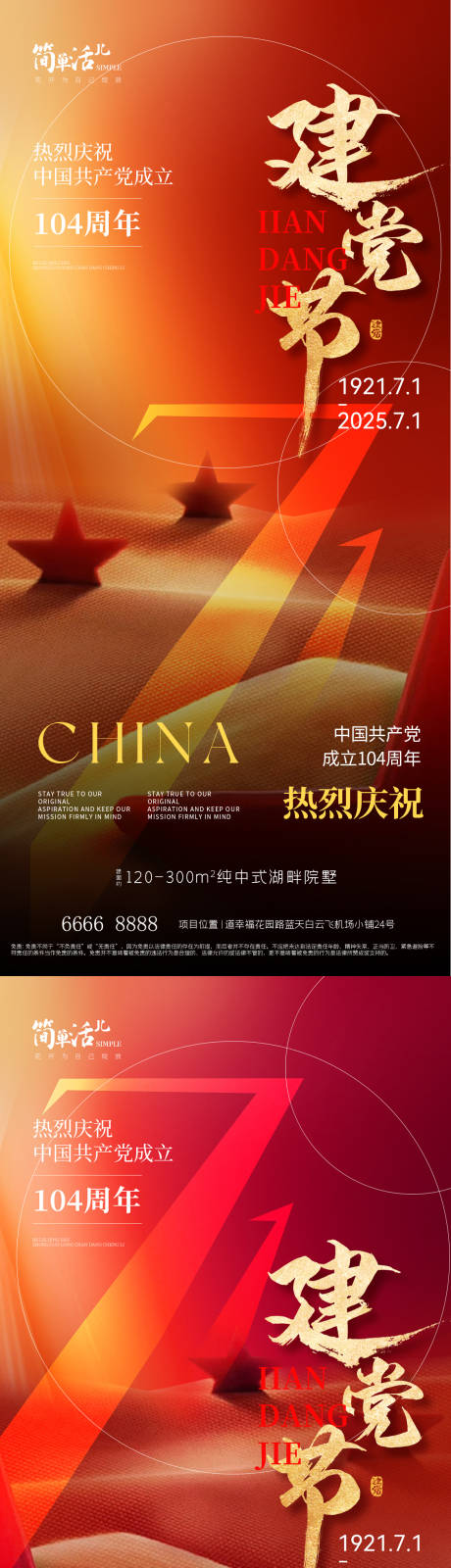 源文件下載【享設計】搜索編號：37330031531569860【地產建黨節海報】
