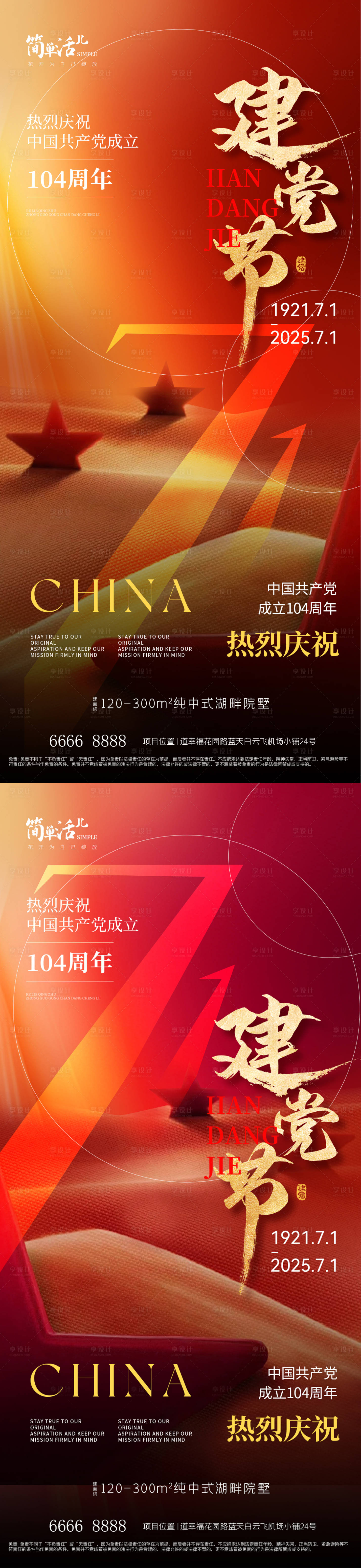 源文件下载【享设计】搜索编号：37330031531569860【地产建党节海报】