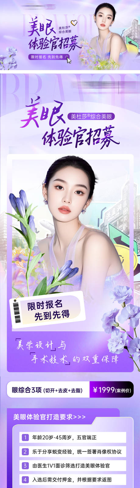 源文件下载【医美眼整形招募案例海报特色套图】编号：26570031664329586