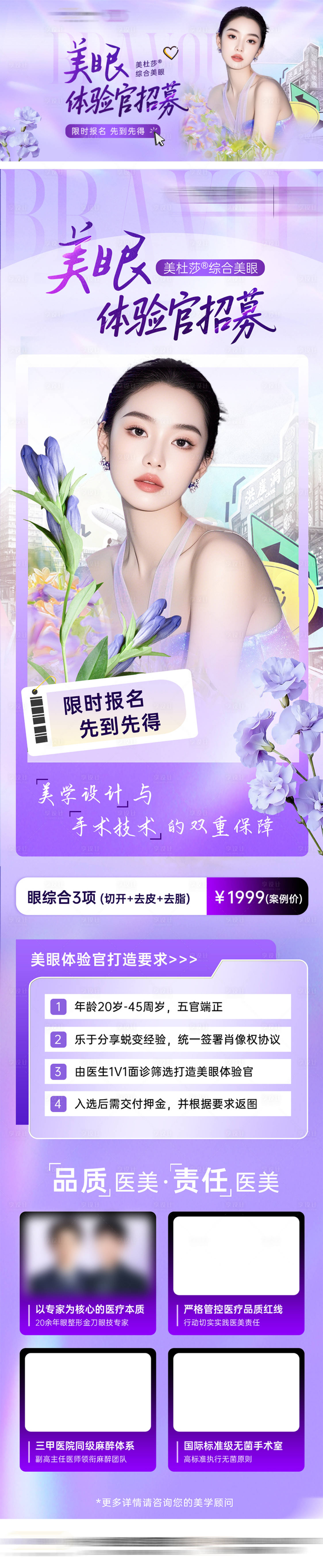 源文件下载【享设计】搜索编号：26570031664329586【医美眼整形招募案例海报特色套图】