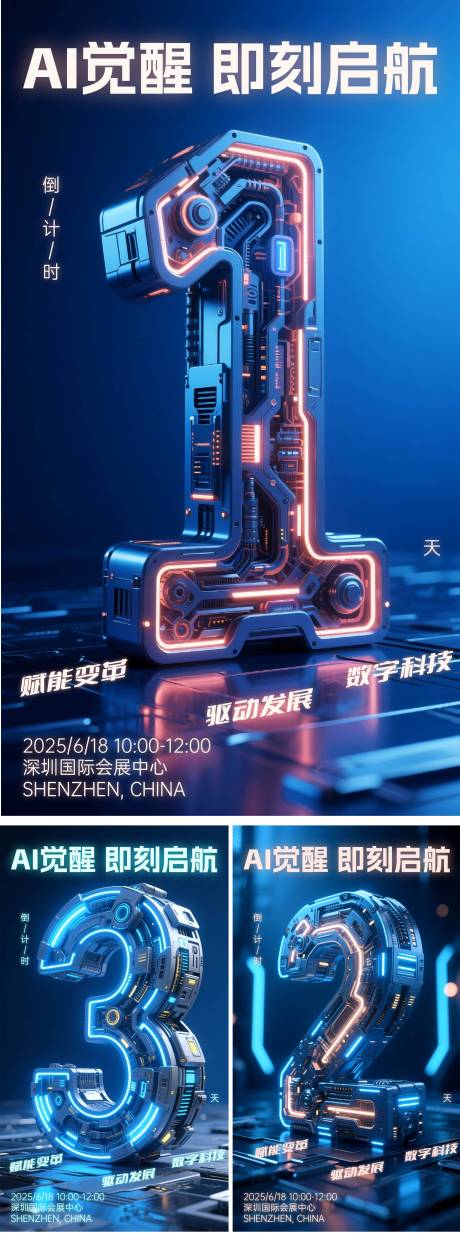 源文件下載【享設計】搜索編號：93610031428457541【活動倒計時海報】