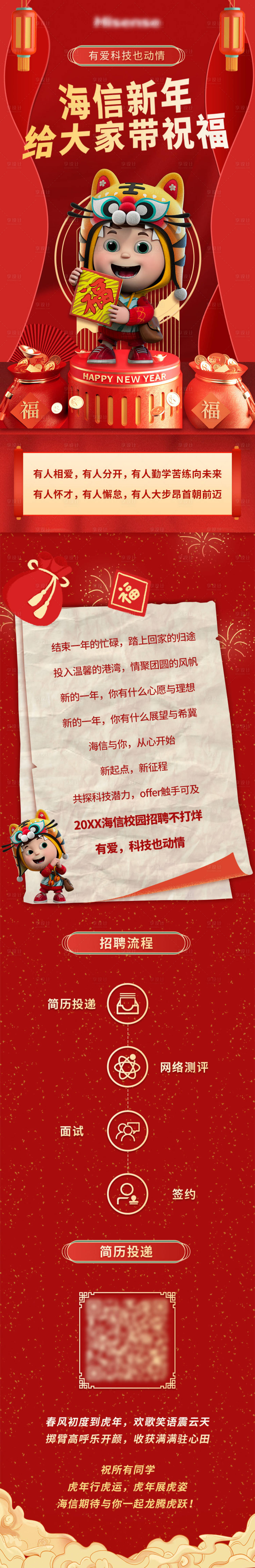源文件下载【享设计】搜索编号：78450031661756218【春节校园招聘新年长图海报】