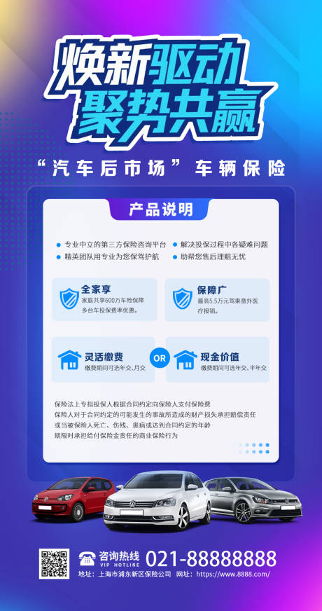 源文件下載【享設計】搜索編號：61200031406598245【車輛保險海報】