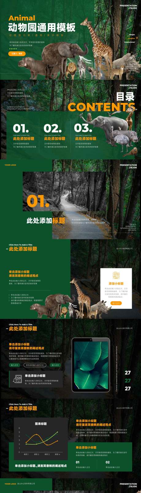 动物绿色生态PPT