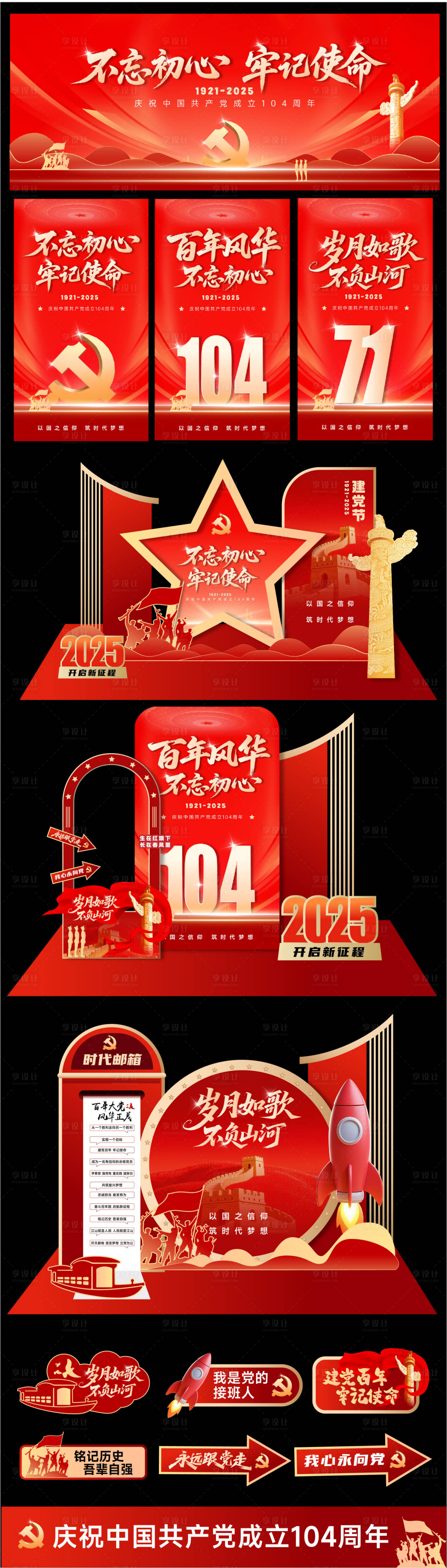 源文件下載【享設計】搜索編號：18040031285211344【建黨節活動美陳】