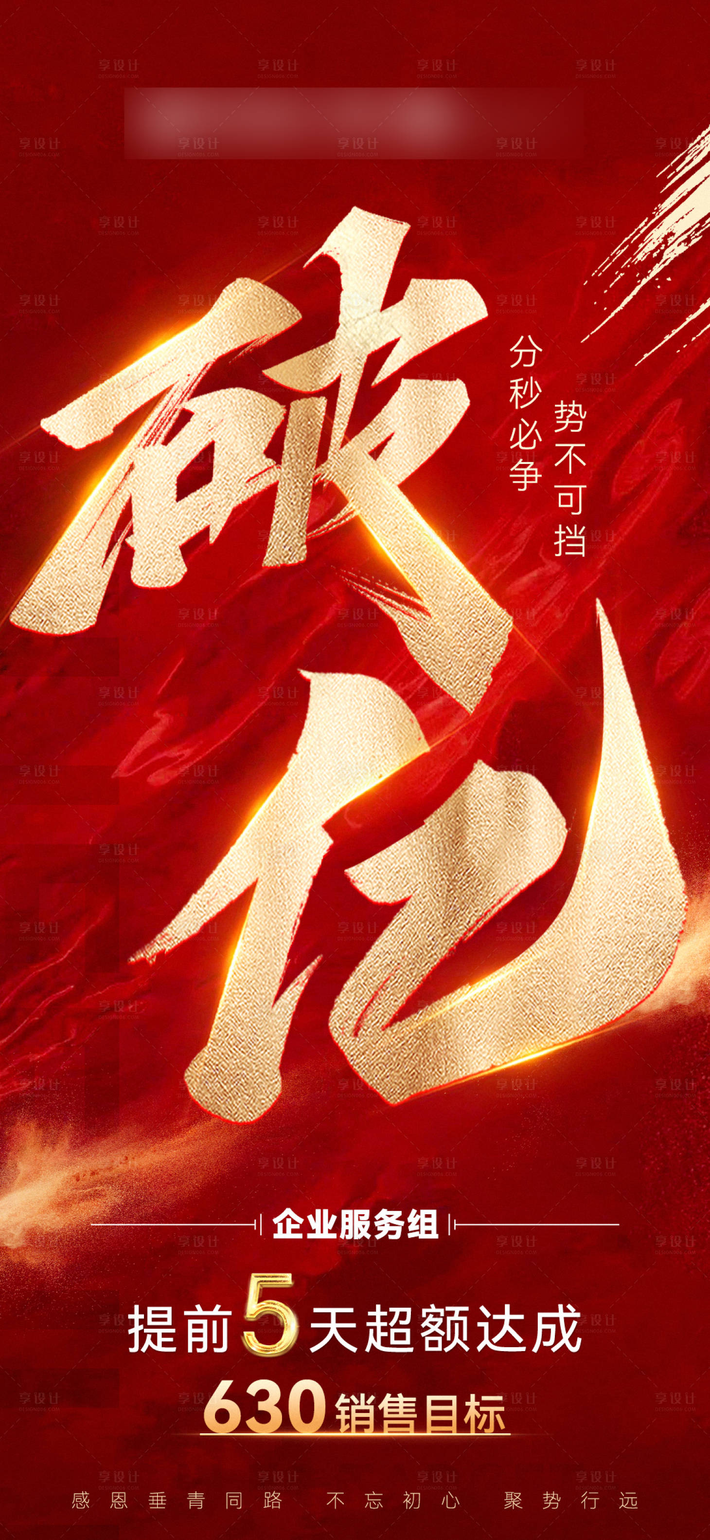 源文件下载【享设计】搜索编号：67870031649339334【红色破亿战报喜报海报】