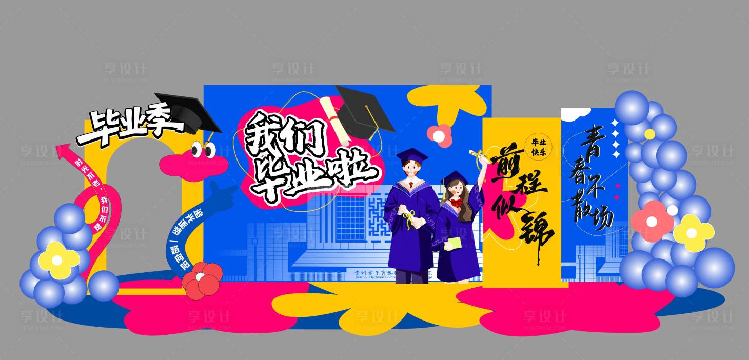 源文件下載【享設計】搜索編號：42660031514248219【畢業季美陳展板】