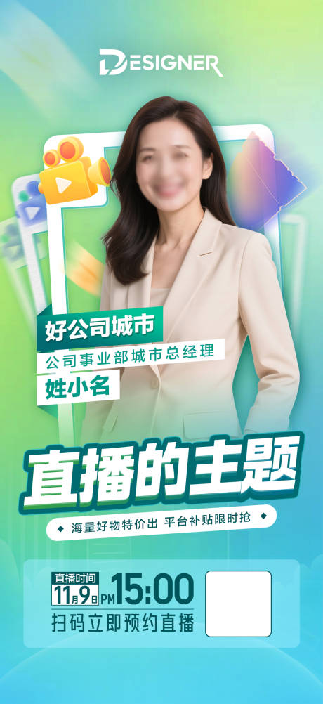 源文件下載【AI數字人直播海報綠色清新】編號：22510031220737384