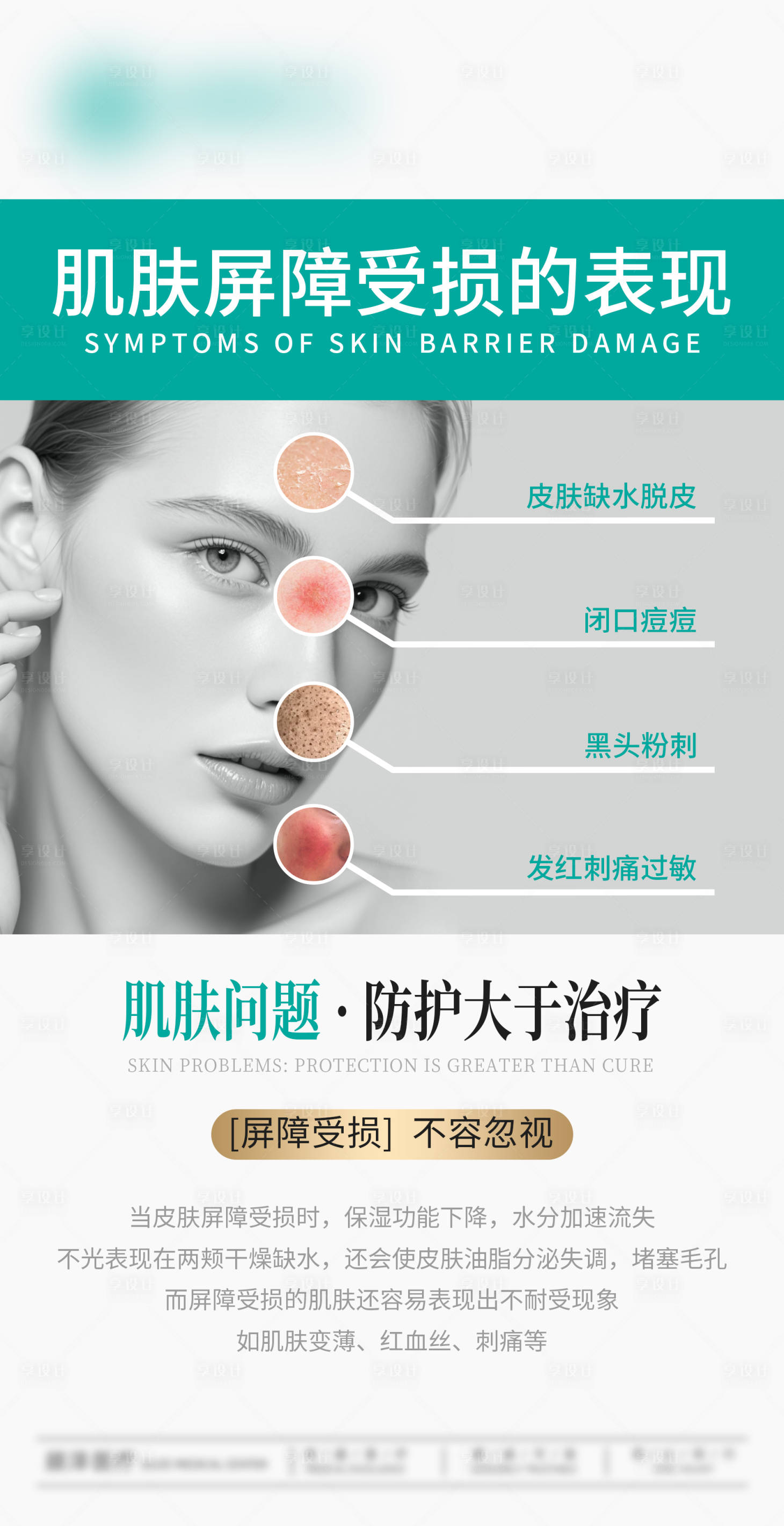 源文件下载【享设计】搜索编号：38490031423696557【肌肤屏障受损敏感肌】