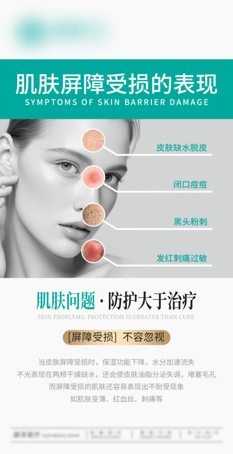 肌肤屏障受损敏感肌