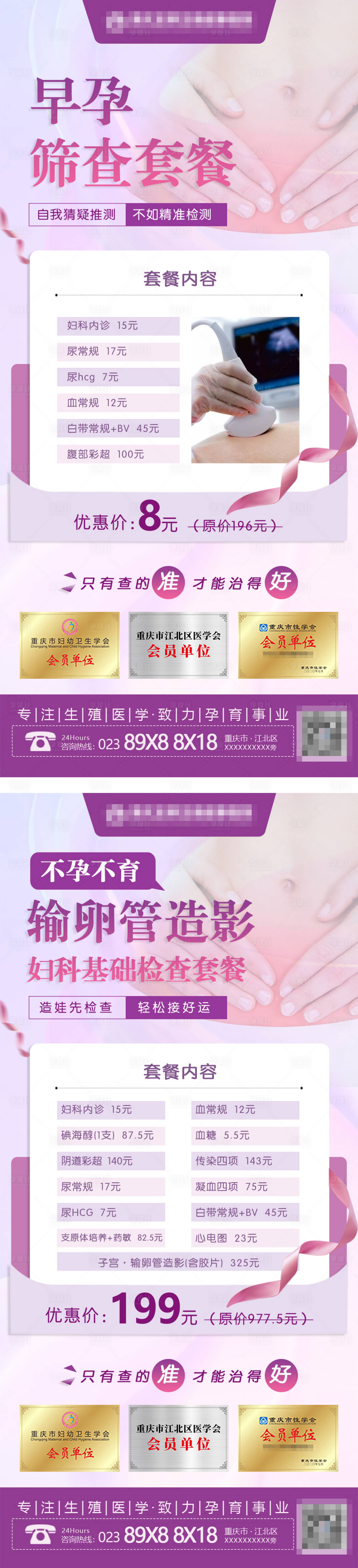 源文件下載【享設計】搜索編號：15340031290539019【婦科海報】