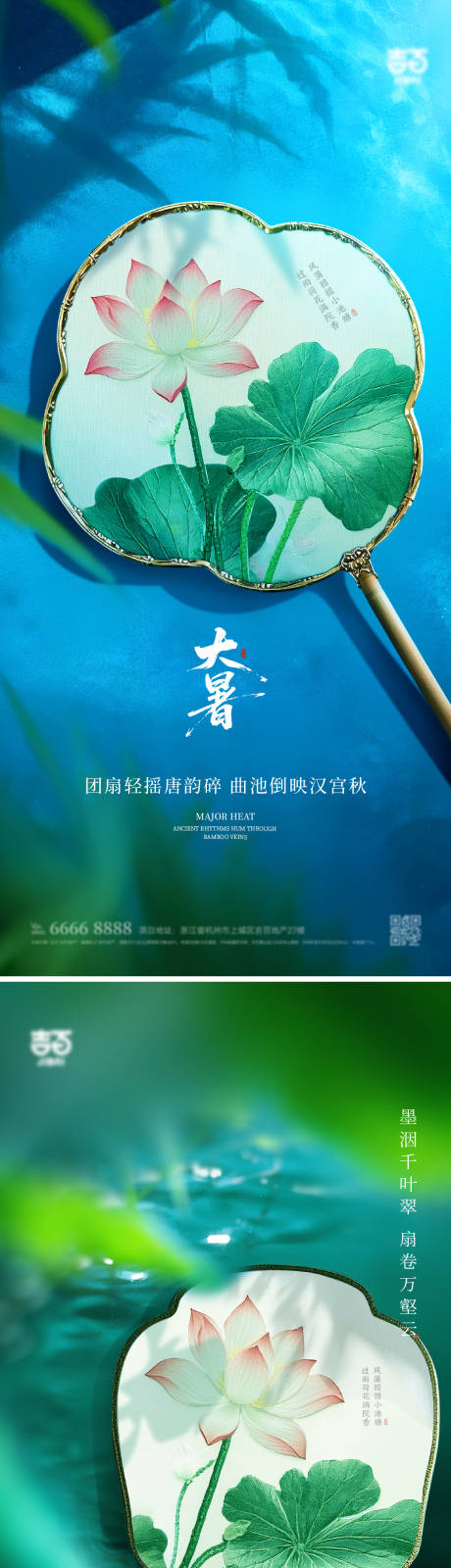 源文件下載【享設(shè)計】搜索編號：41910031603684767【小暑大暑節(jié)氣海報】
