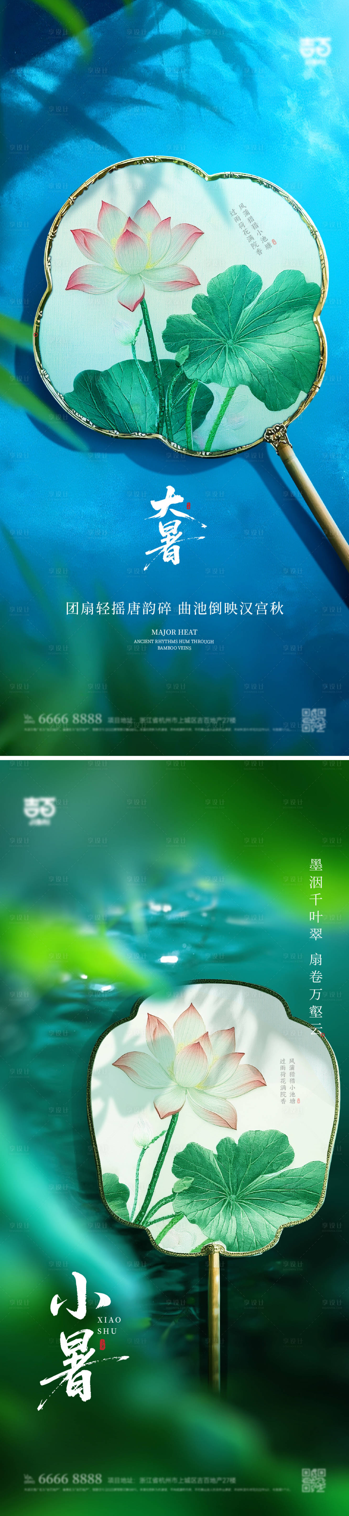 源文件下載【享設(shè)計】搜索編號：41910031603684767【小暑大暑節(jié)氣海報】
