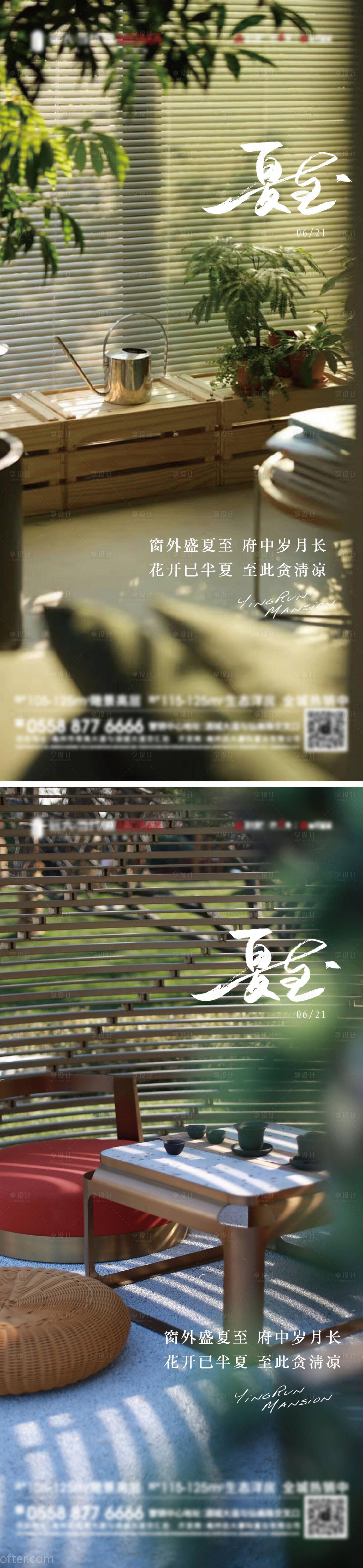 源文件下载【享设计】搜索编号：44010031238042464【房地产夏至节气系列海报】