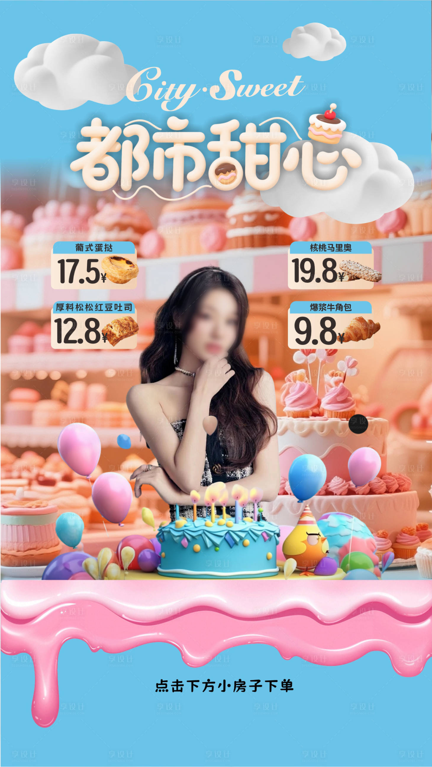 源文件下載【享設(shè)計(jì)】搜索編號(hào)：50100031183051862【甜品直播美化貼片】