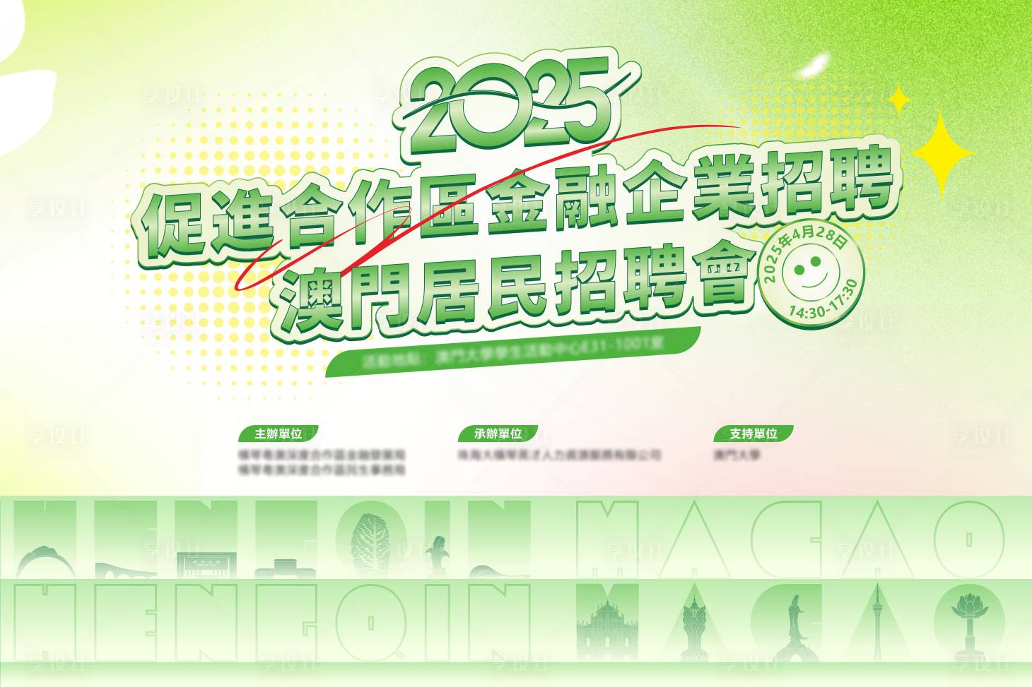 源文件下载【享设计】搜索编号：31860031432105472【招聘会】