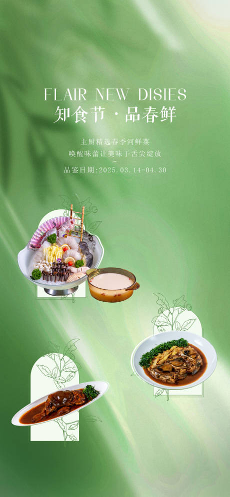 源文件下载【春季海报】编号：87630031147311979