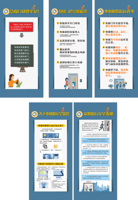 电梯安全知识 海报