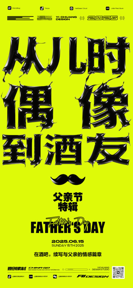 源文件下载【父亲节酒友订台】编号：46990031126368468