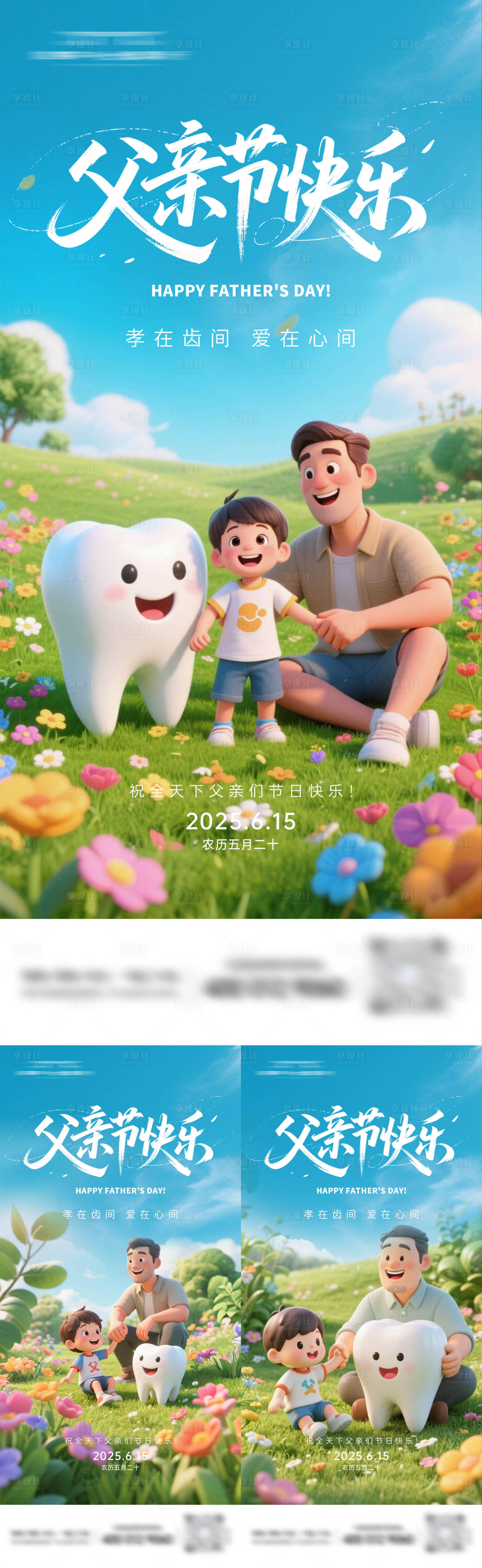 源文件下載【口腔父親節(jié)海報】編號：94610031137916512