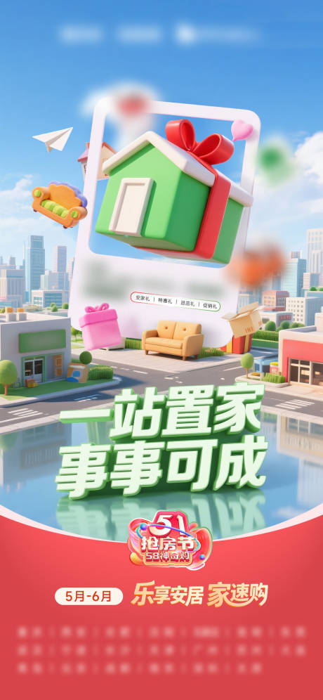 源文件下載【五一搶房節營銷活動海報】編號：47150031275137381