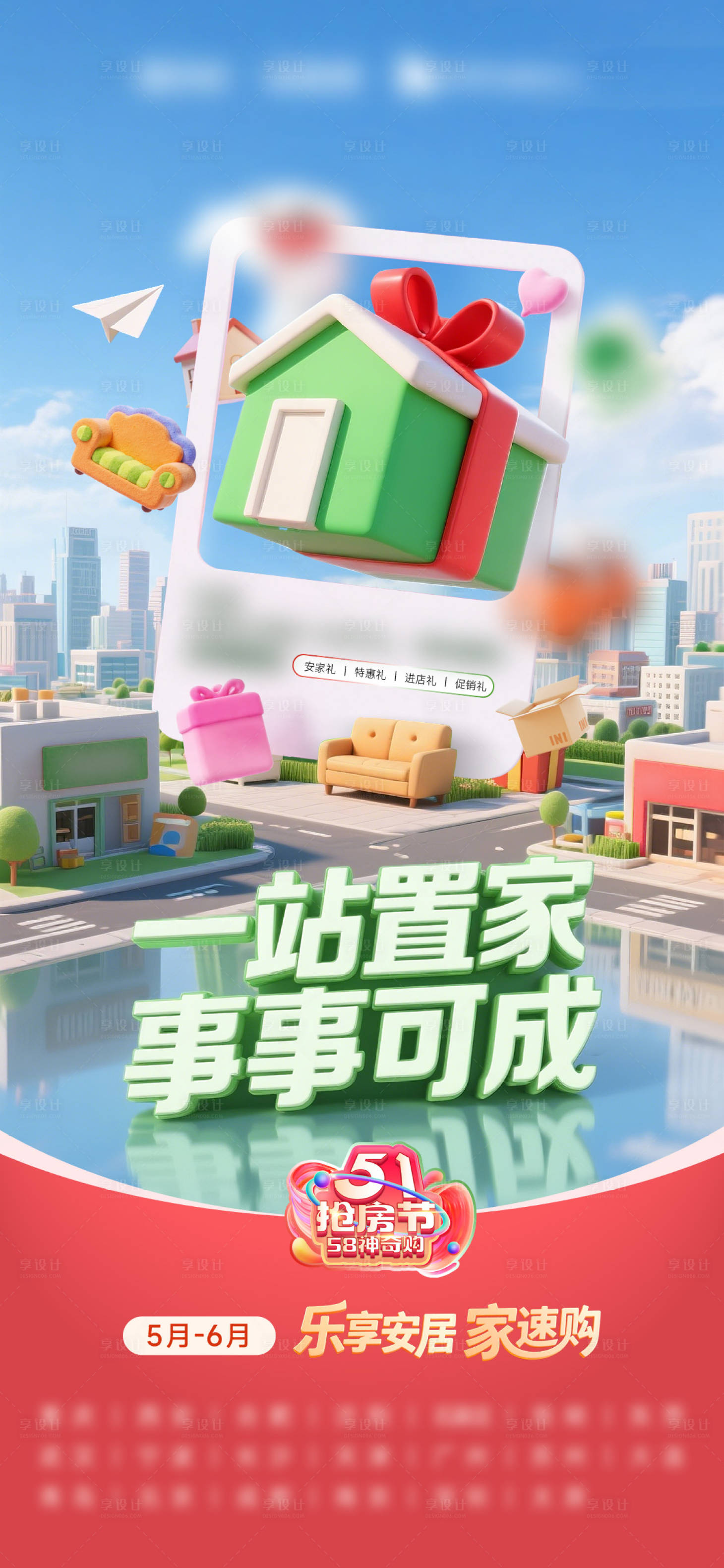 源文件下載【五一搶房節營銷活動海報】編號：47150031275137381