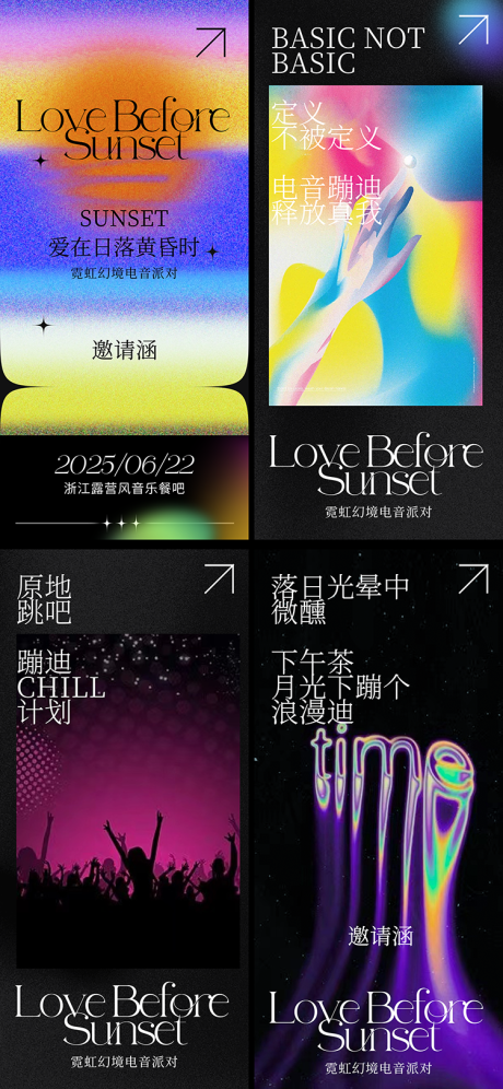 源文件下载【享设计】搜索编号：98260031412876290【霓虹幻境电音派对邀请函海报】