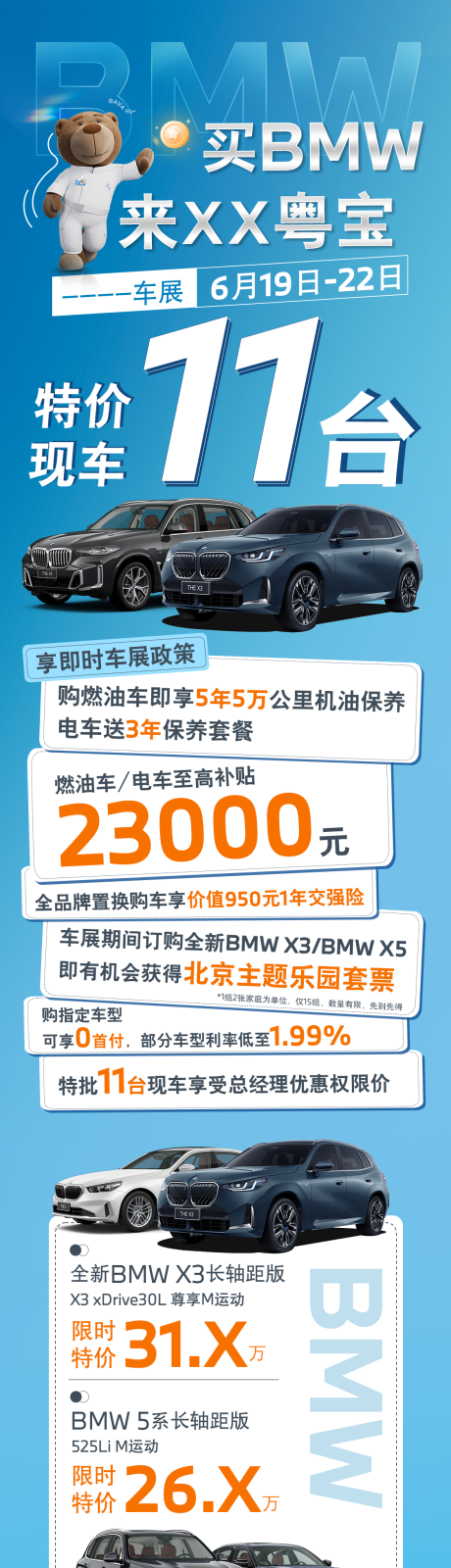 源文件下载【宝马车展海报】编号：68140031419874654