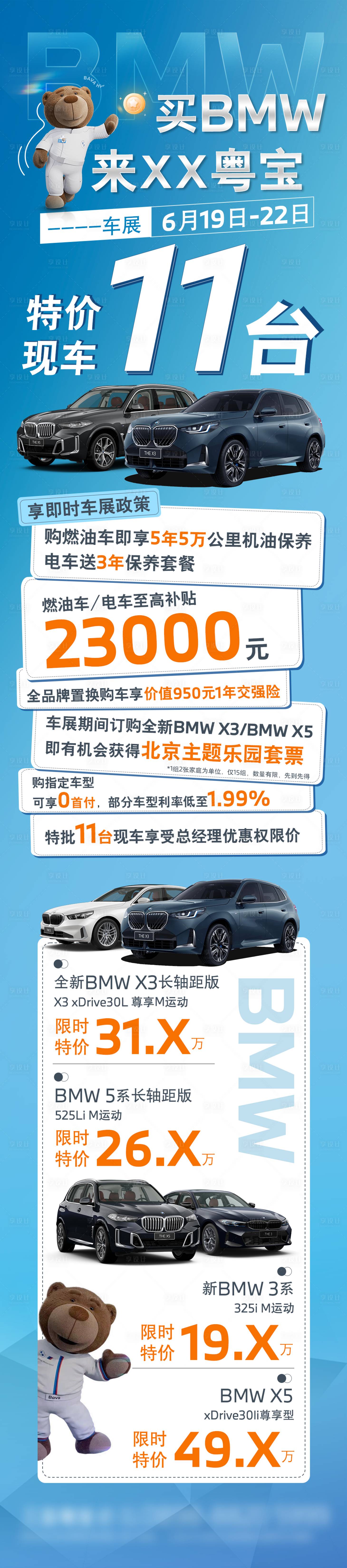 源文件下载【享设计】搜索编号：68140031419874654【宝马车展海报】