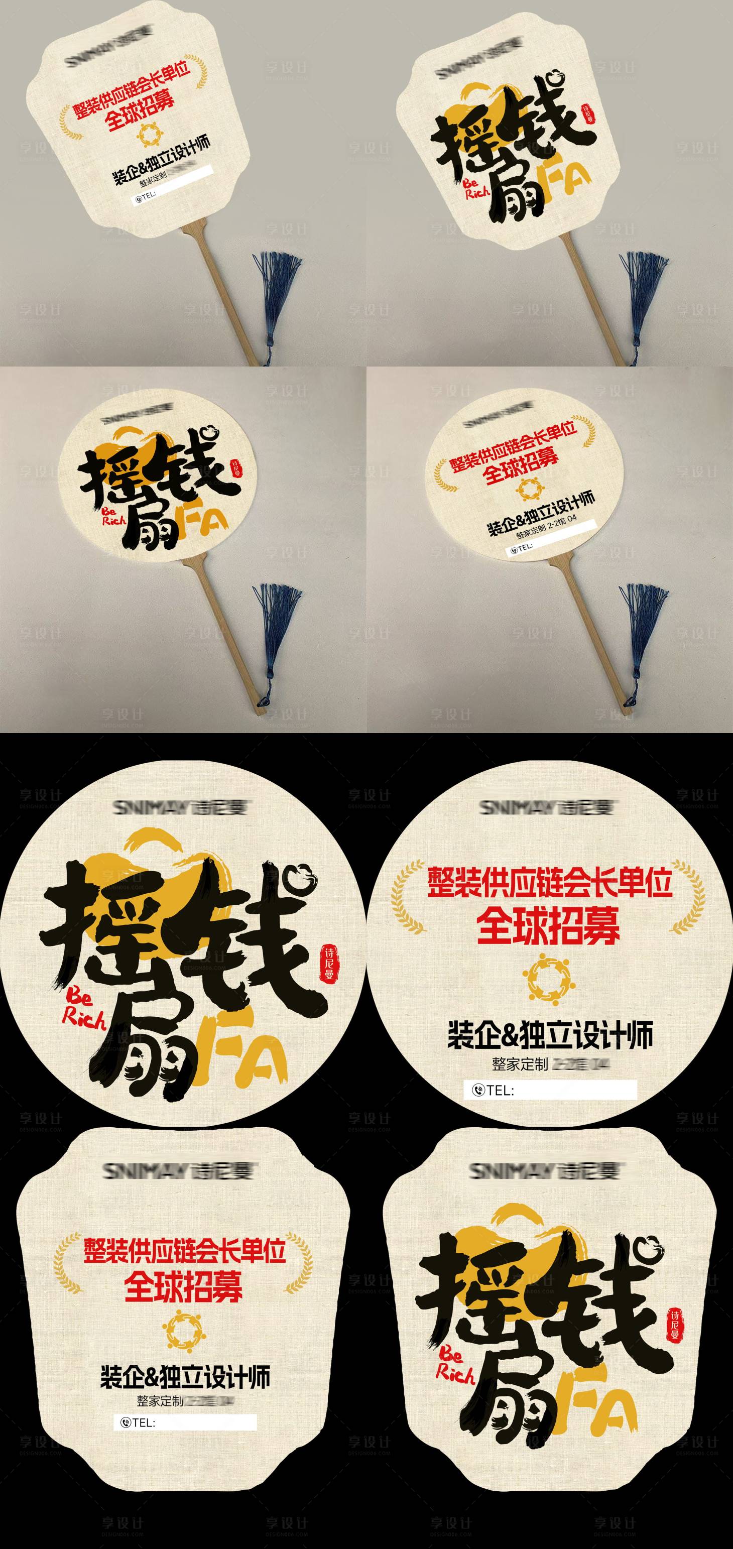 源文件下載【享設計】搜索編號：77260031445405758【展會廣告扇】