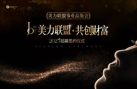 源文件下載【醫美黑金品鑒會主題背景板】編號：59360031169024399