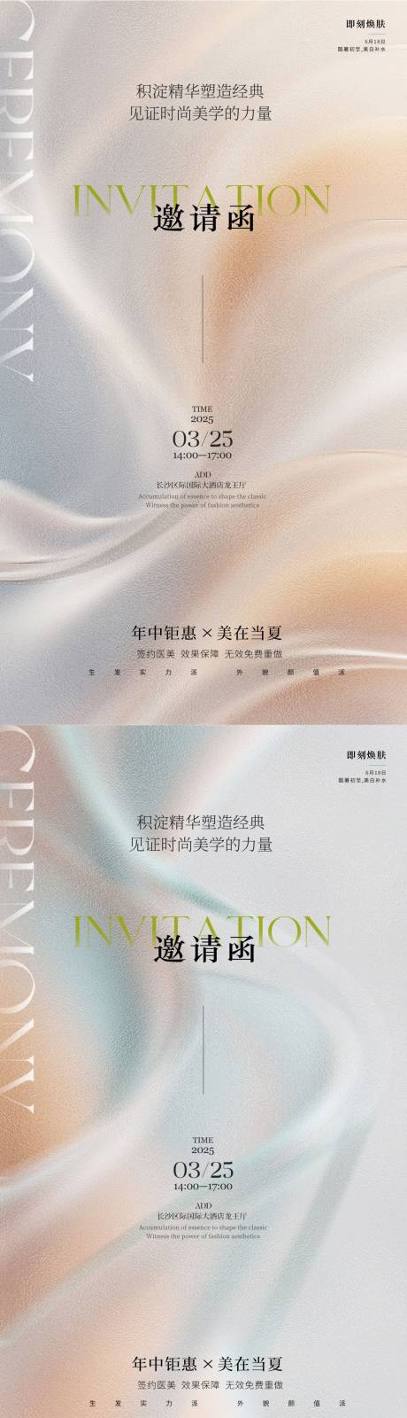 源文件下载【享设计】搜索编号：77770031421285294【美容618邀请函海报】