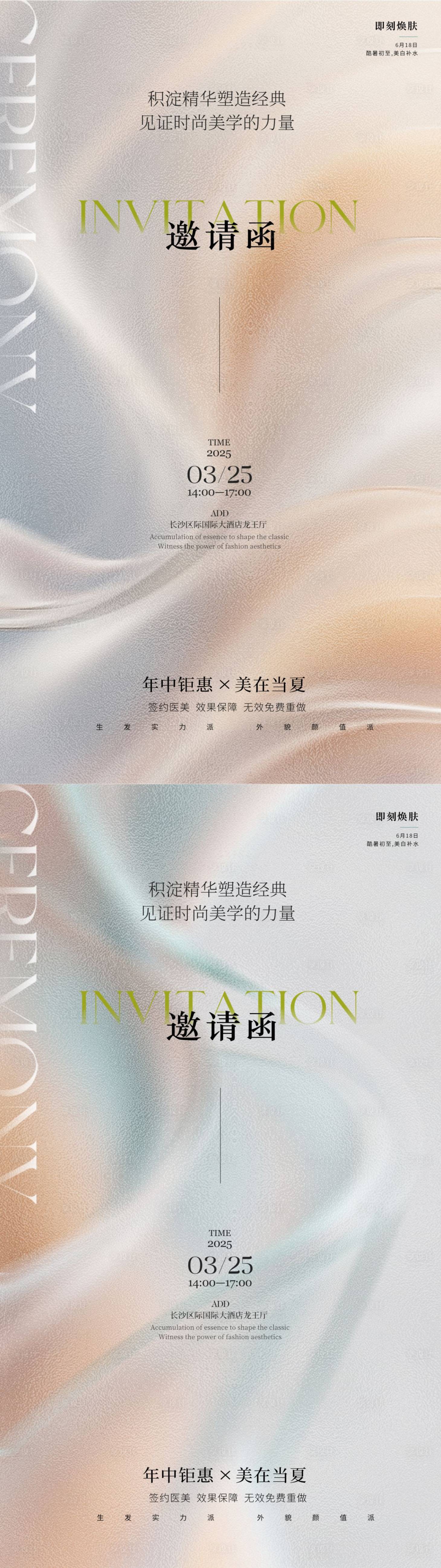 源文件下载【享设计】搜索编号：77770031421285294【美容618邀请函海报】