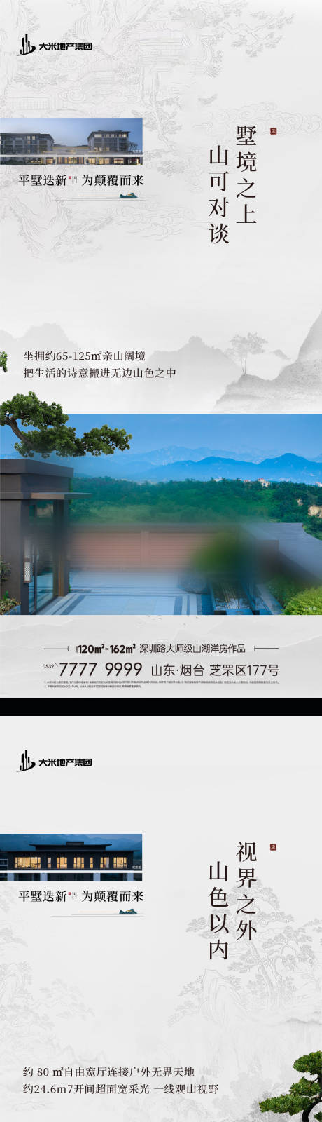 源文件下載【享設計】搜索編號：33430031137784596【地產平墅價值點海報】
