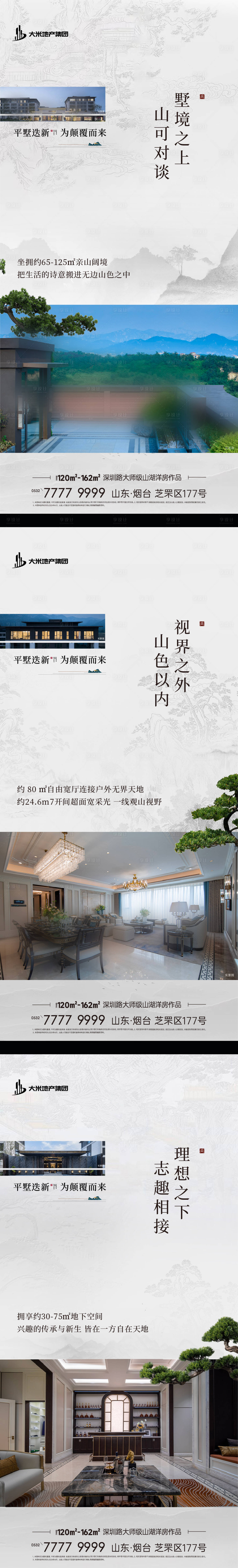 源文件下载【享设计】搜索编号：33430031137784596【地产平墅价值点海报】