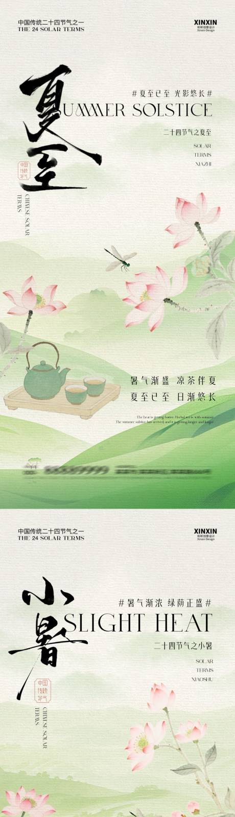 源文件下载【夏至小暑清新插画海报】编号：63850031221405632