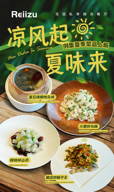 源文件下载【夏季新品上新美食海报 】编号：16230031600897658