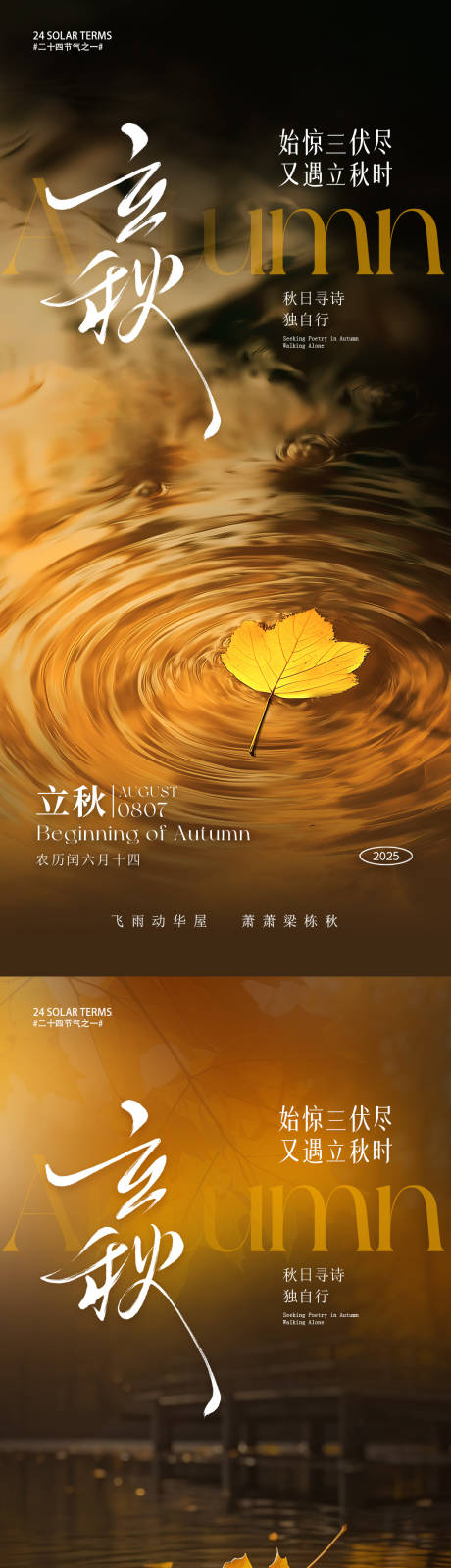 源文件下载【立秋节气朋友圈海报】编号：48640031434363118