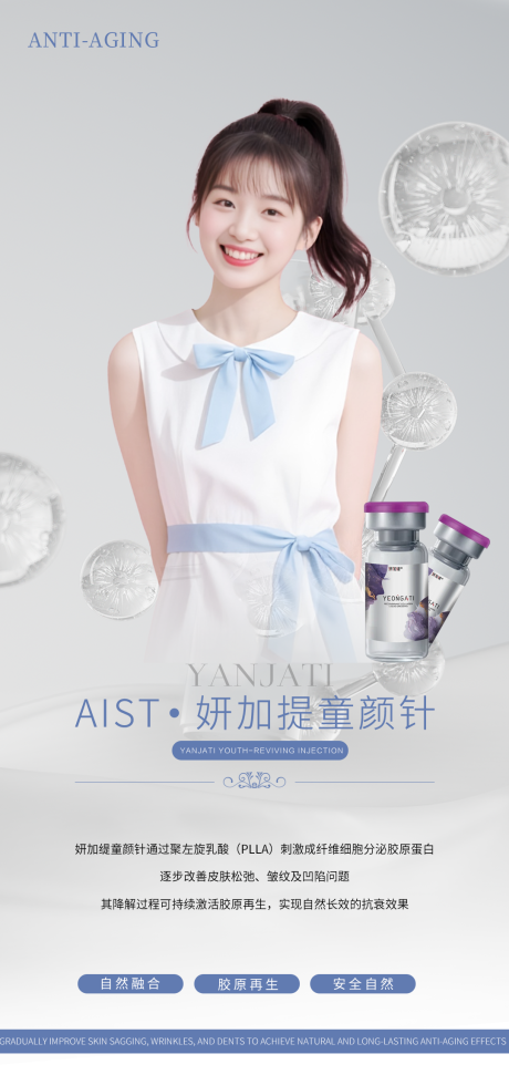 源文件下载【医美童颜针海报】编号：47830031286757492