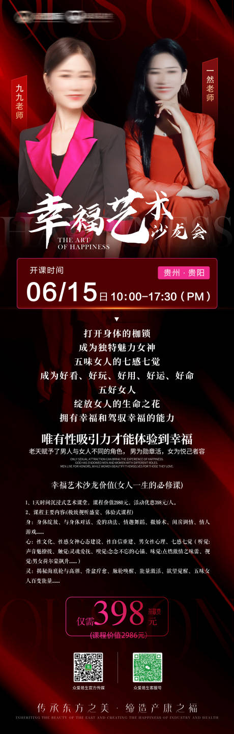 源文件下載【享設計】搜索編號：42610031387477908【講師海報】