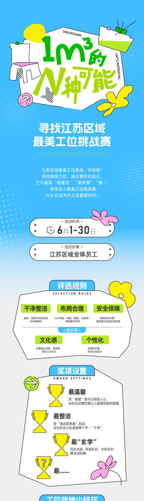 源文件下載【享設(shè)計】搜索編號：38330031622006663【扁平風松弛感趣味插畫推文長圖】